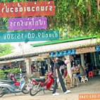 ร้านก๋วยเตี๋ยวป่า พิษณุโลก food