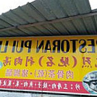 Féi Liè Shā Ròu Tāng food