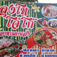 ร้านลุงโทโจ้โก้ food