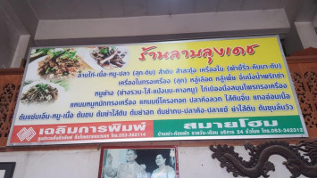 ร้านลาบลุงเดช จอมทอง food