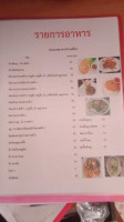 ครัวมูลมังแม่ menu