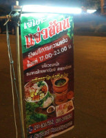 ร้านเจ๊เงาะแจ่วฮ้อน menu