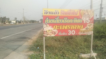 ร้านกิ่งไผ่ก๋วยเตี๋ยวเรือกะทิสด outside