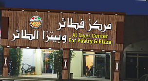 Attayer Pizza فطائر وبيتزا الطاير