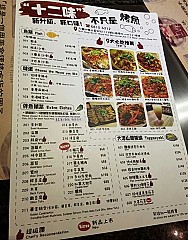 Clinton's BBQ Fish 十二味烤魚九宮格