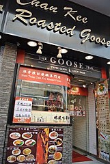 Sham Tseng Chan Kee Roasted Goose 深井陳記燒鵝