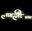 Ladli Dhaba