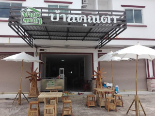 ร้านบ้านคุณตา