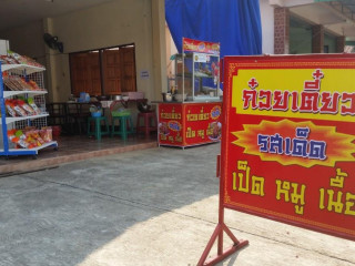 ก๋วยเตี๋ยวรสเด็ด เป็ด หมู เนื้อ