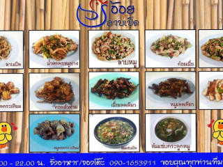 ร้านอ้อยลาบเป็ด