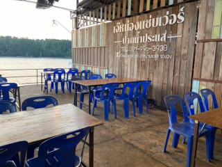 ร้านเจ๊หน่องแซ่บเวอร์ ปากน้ำประแส