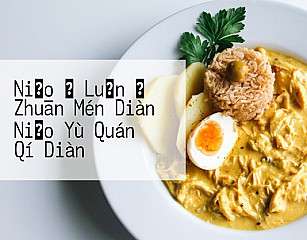 Niǎo と Luǎn の Zhuān Mén Diàn Niǎo Yù Quán Qí Diàn